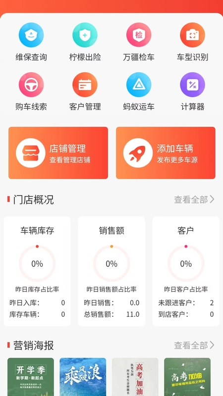 车小记app精简版截图2