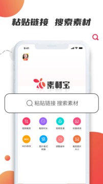 素材宝汉化版截图3