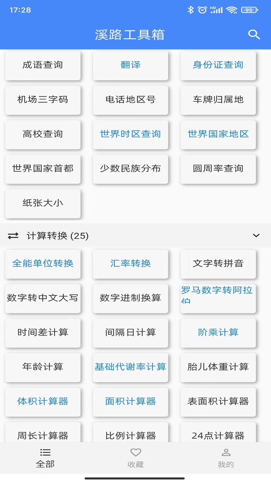 溪路工具箱去广告版截图1