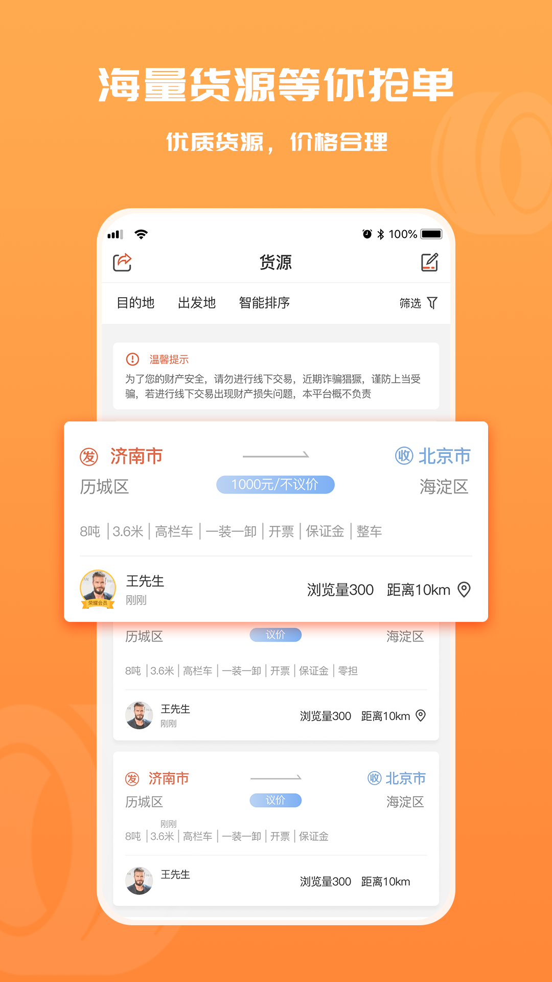 货满满司机端app精简版截图2