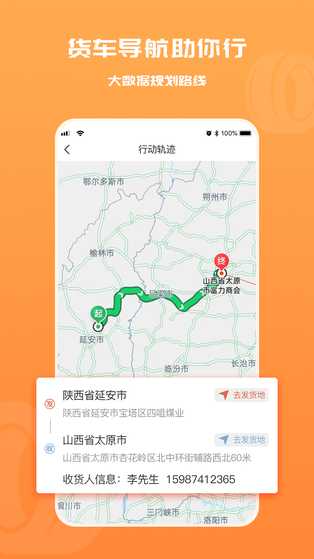 货满满司机端app精简版截图4