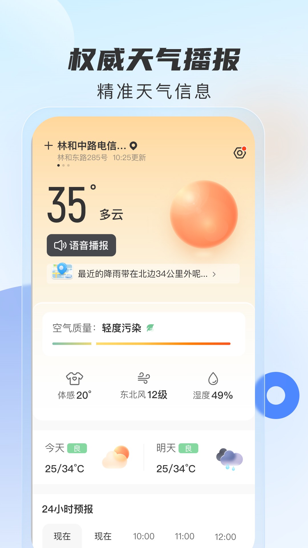 勇推时时天气免费版截图2