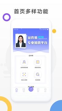 免费证件照制作app官方版截图1