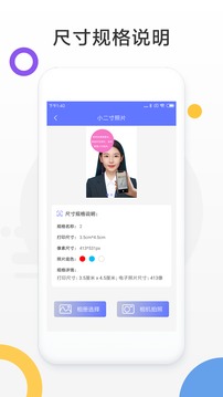 免费证件照制作app官方版截图3