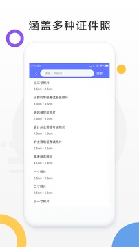 免费证件照制作app官方版截图4