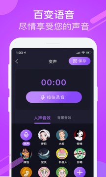 游戏聊天变声器app完整版截图1