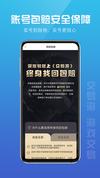 交易游app完整版截图3