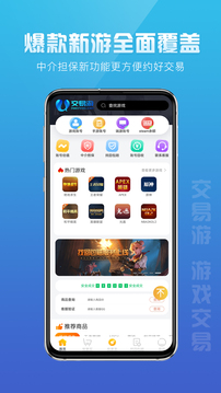 交易游app完整版截图2