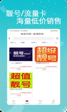 易通网络电话app安卓版截图1