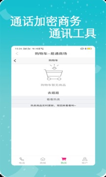 易通网络电话app安卓版截图4