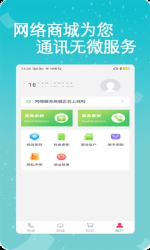 易通网络电话app安卓版截图3