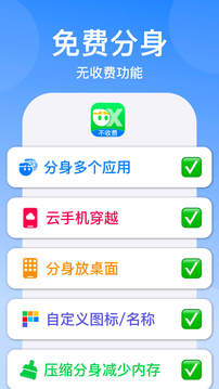 云手机分身app去广告版截图1