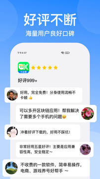 云手机分身app去广告版截图4