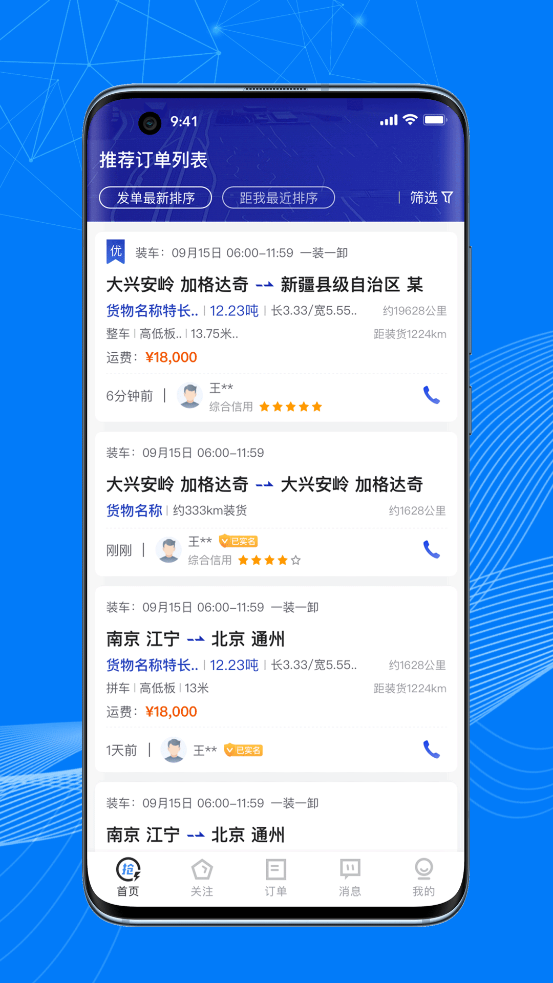 顺风大运车主app正式版截图1