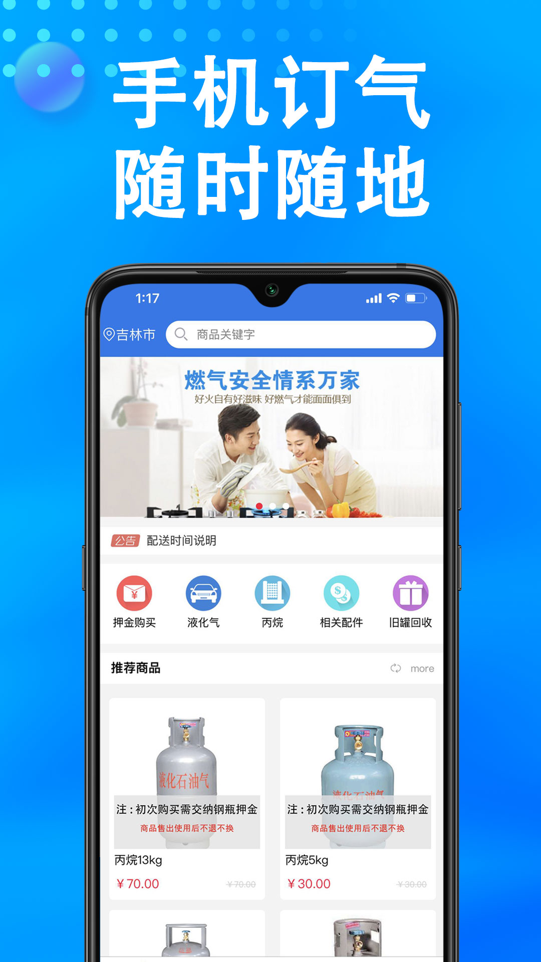 万森燃气app无限制版截图5