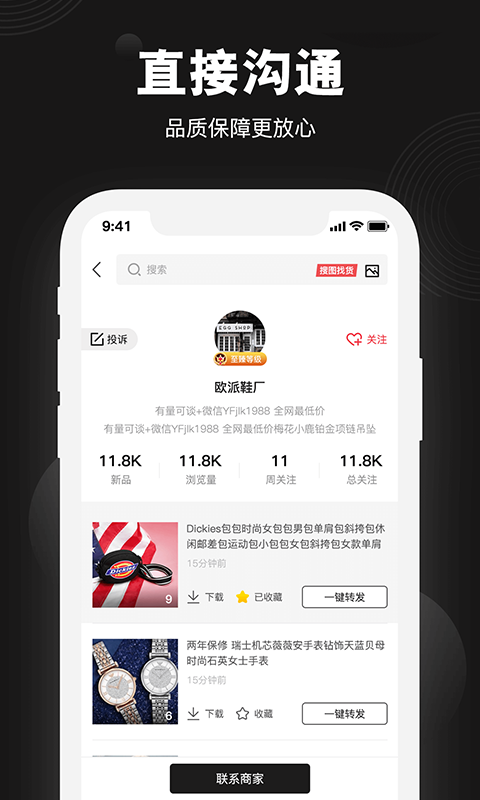 1688微商货源app正式版截图4