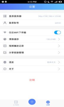 UNASCloudapp无限制版截图3