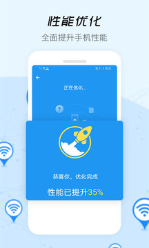 WiFi信号增强器app网页版截图5