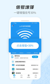 WiFi信号增强器app网页版截图4