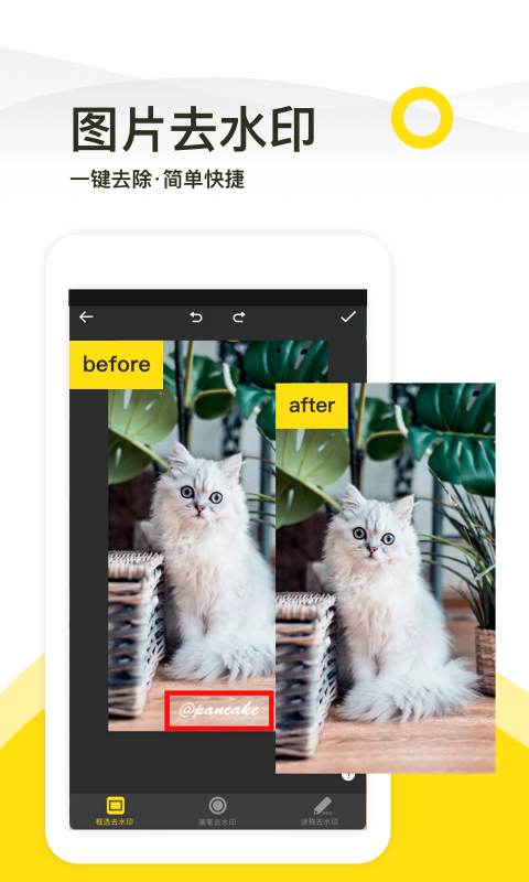 一键去水印工具安卓版截图2
