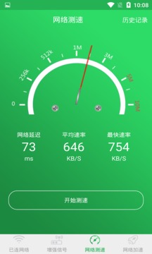 WiFi信号增强大师app无限制版截图1