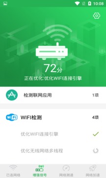 WiFi信号增强大师app无限制版截图2