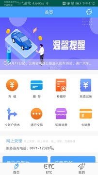 云南ETCapp官方正版截图4