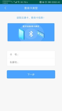 云南ETCapp官方正版截图2