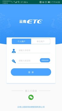 云南ETCapp官方正版截图5