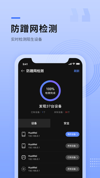 路由器管家app精简版截图2