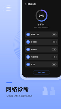 路由器管家app精简版截图5