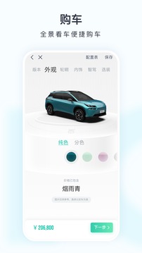 埃安app汉化版截图5