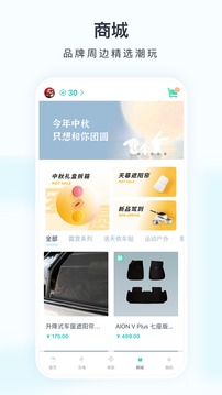 埃安app汉化版截图4