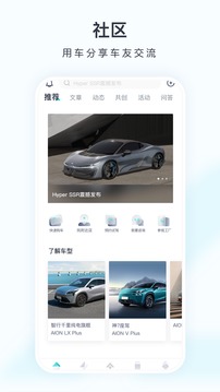 埃安app汉化版截图3