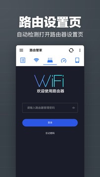 路由管家app网页版截图3