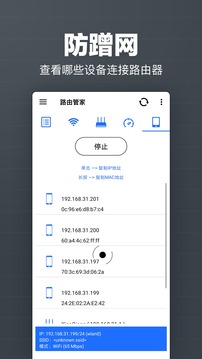 路由管家app网页版截图2