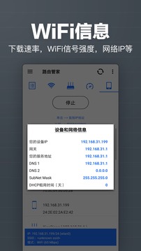 路由管家app网页版截图4