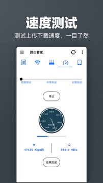 路由管家app网页版截图1