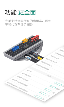 出租车计价器app官方版截图2