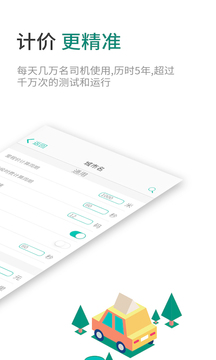 出租车计价器app官方版截图1