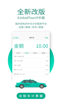 出租车计价器app官方版截图4