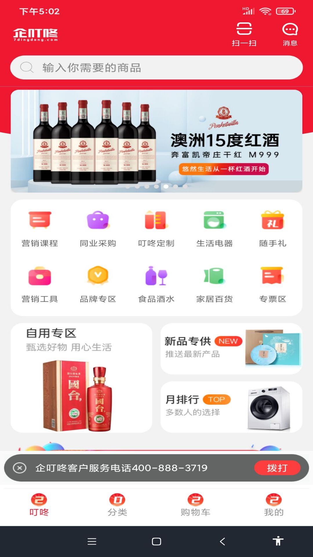 企叮咚商家版截图4