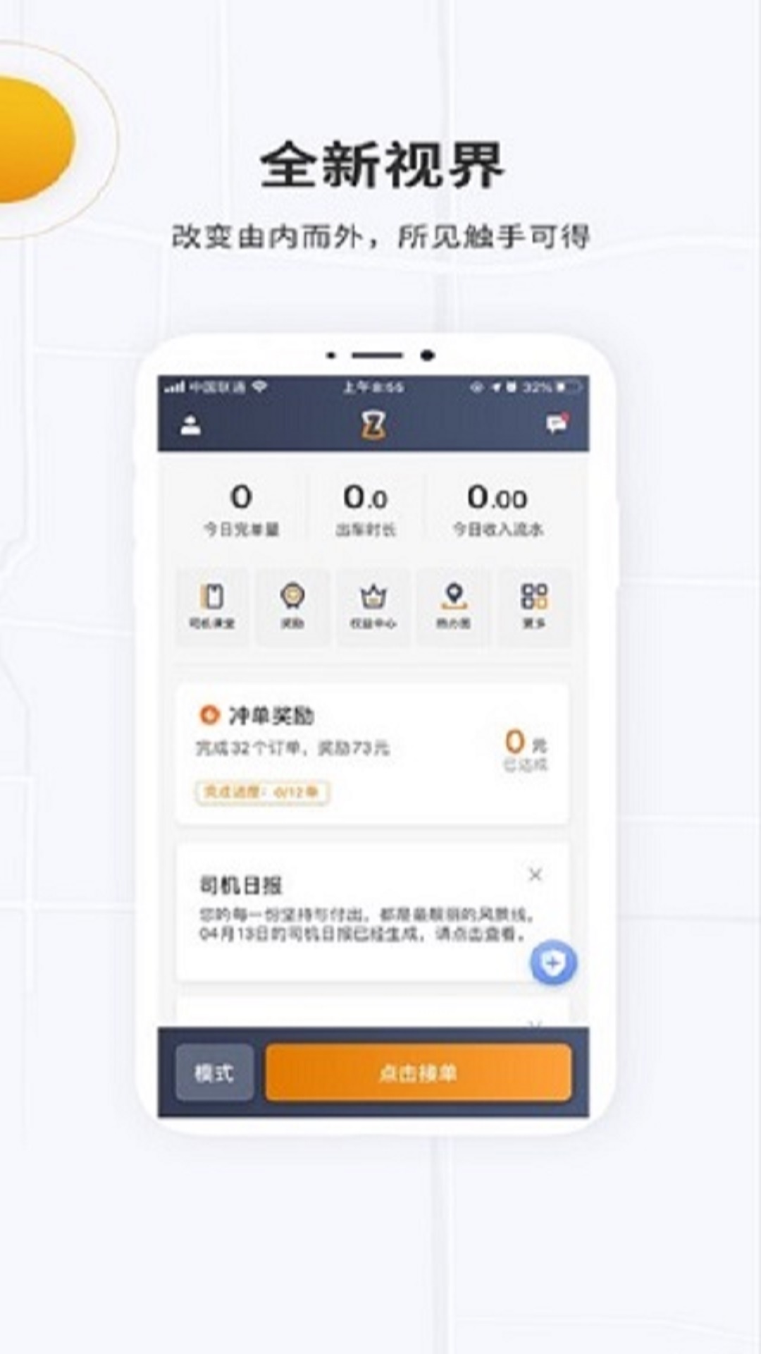 众至出行司机端app去广告版截图3