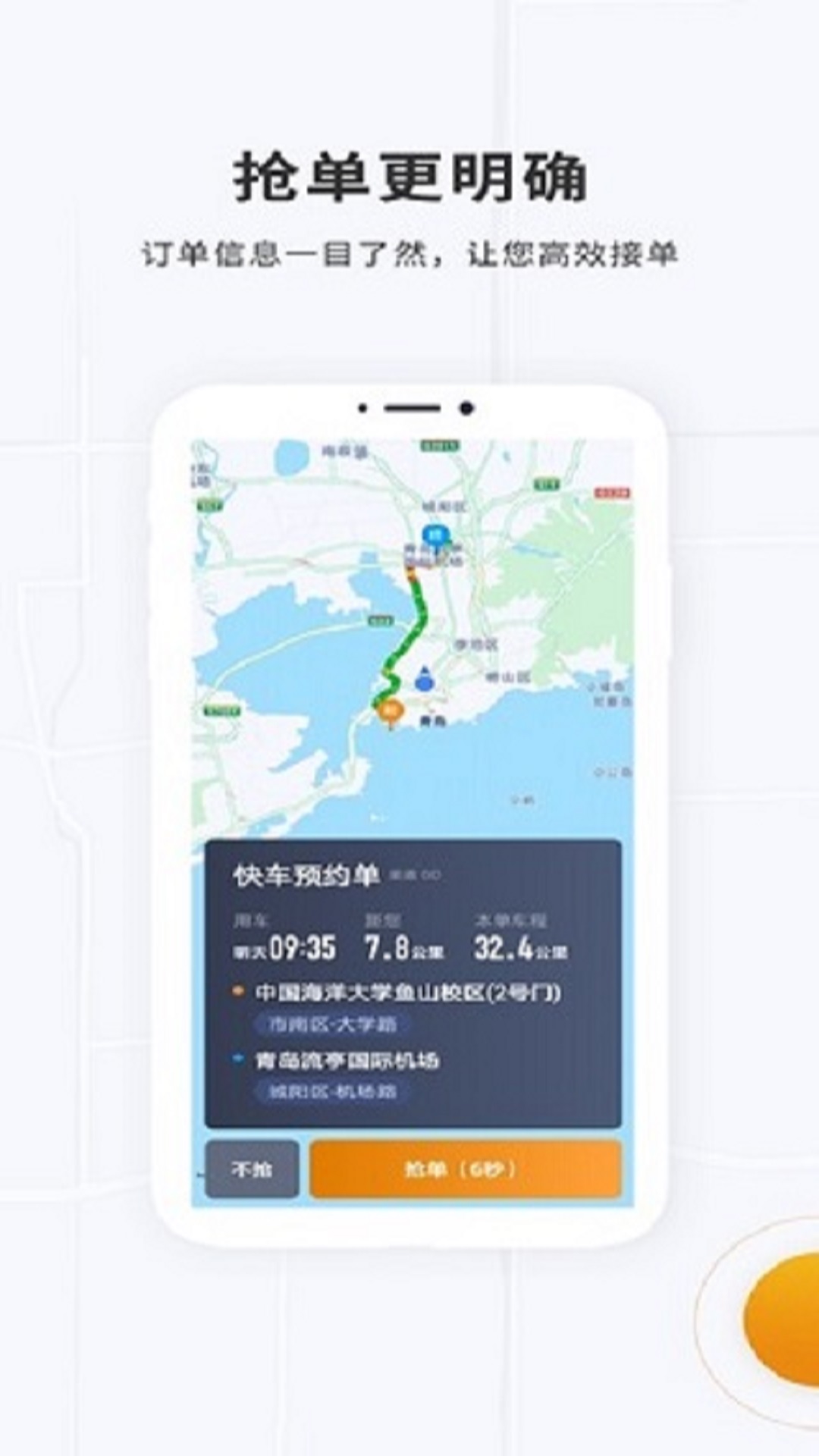 众至出行司机端app去广告版截图5