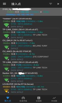 WiFi分析app正式版截图3