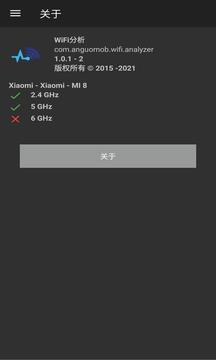 WiFi分析app正式版截图5