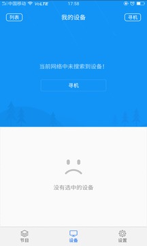 屏掌控app官方正版截图4