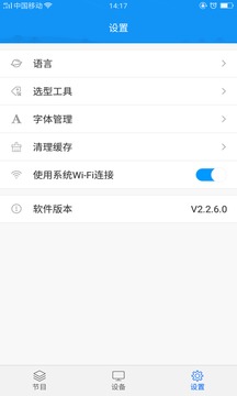 屏掌控app官方正版截图1