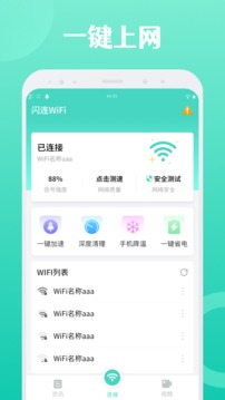 闪连WiFiapp破解版截图4