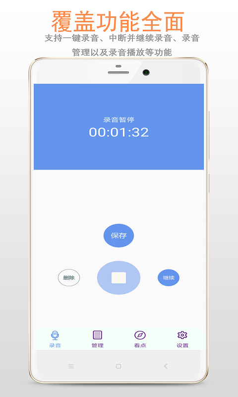 精品录音机精简版截图2